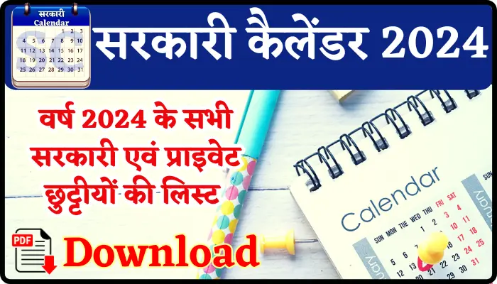 Sarkari Calendar 2024 Logo